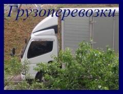 Грузовое такси. Квартирные, Офисные переезды. Грузчики. Без посредников.