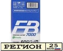Furukawa Battery. 48 А.ч., Прямая (правое), производство Япония
