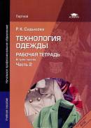 Технология.