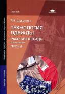 Технология.