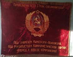 Знамя СССР