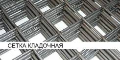 Сетки кладочные.