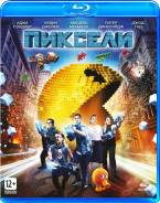Пиксели (Blu-Ray)