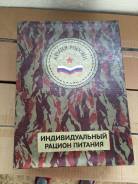 Сухие пайки.