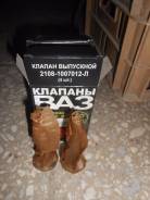 Клапан.