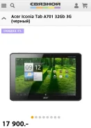 Acer Iconia Tab A701 32Gb