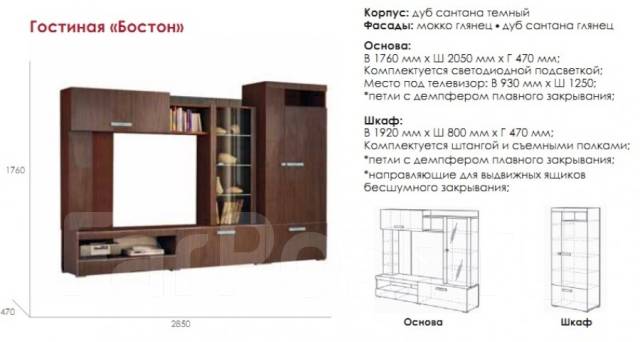 Гостиная бостон схема сборки