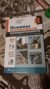 ОБЖ. Класс: 8 класс