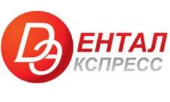 Консультант 1С. ООО "Дентал-Экспресс". Улица Котельникова 8а