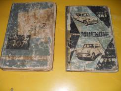 Книги по Москичу 407( по ремонту. эксплуатации и каталог запчастей) в Орске Книги по Москичу 407( по ремонту. эксплуатации и каталог запчастей)