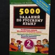 Задачники, решебники по русскому языку.