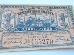 Рубль Российской Империи и Гражданской войны.