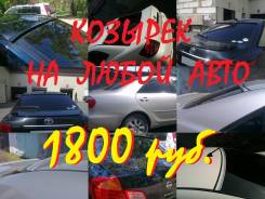 Козырек солнцезащитный. Kia Rio Toyota: Allion, Camry, Brevis, Aristo, Avensis, Premio Nissan Skyline Audi A6, 4F5/C6, 4F2/C6 Lexus GS300