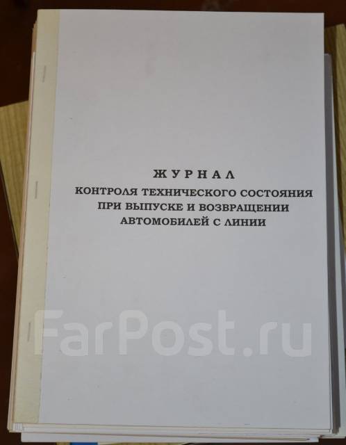 Журнал контроля технического состояния при выпуске и возвращении авто ...