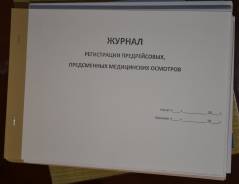 Журналы регистраций.