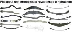 Рессоры на иномарки