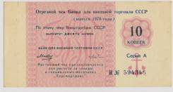 Копейка СССР.