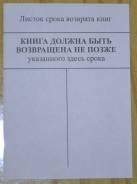 Контрольный листок сроков возврата