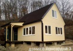 Домики дачные. Под заказ