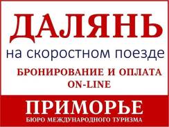Далянь. Экскурсионный тур. Летние каникулы в Даляне. Светланская 51.