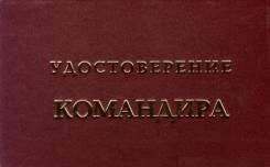 Бланки удостоверений.