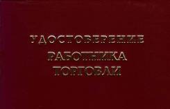 Бланки удостоверений.