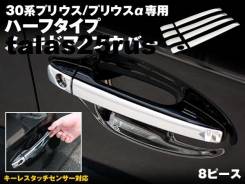Накладка на ручки дверей. Toyota Prius a, ZVW40W, ZVW41W