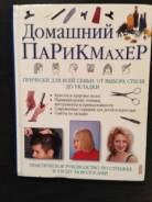 Домашний Парикмахер