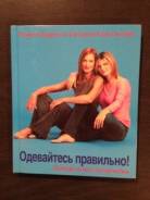 Одевайтесь правильно!