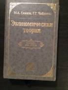 Экономическая теория.