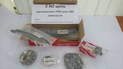 Цепь ГРМ. Toyota: Corona, Allion, Platz, Allex, ist, Vios, Prius C, iQ, WiLL Vi, Roomy, Corolla, Yaris Verso, Probox, Raum, Hilux, Echo Verso, WiLL Cy...