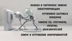 Услуги электриков.
