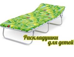 Раскладушки.