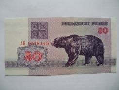 Рубль Белорусский.