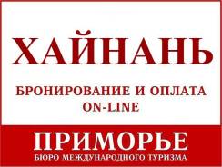 Санья. Пляжный отдых. Туры на Санья из Владивостока. Пляжные туры на остров Хайнань.