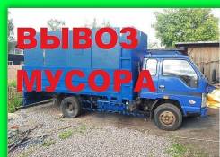 Вывоз мусора.