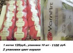 Пряжа.