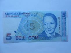 Сом Киргизский.