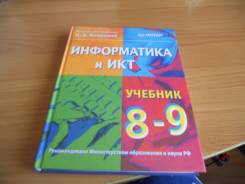 Информатика. Класс: 8 класс