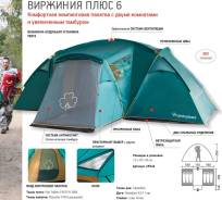 Палатка "Виржиния 6 плюс" Зеленый