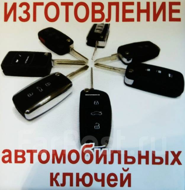 Замена ключей на авто