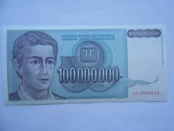 Динар Югославский.