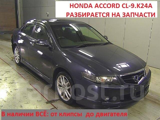 Nasos Toplivnyj Honda Accord 7 Cl7 Cl8 Cl9 Cm1 Cm2 Cm3 Kupit V Bijske Po Cene 2 500 Chastnoe Obyavlenie Farpost