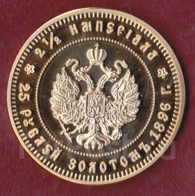 25 рублей 1896 года золото империал. 5 рублей 1895 полуимпериал. рубль золото 1896 год. 25 рублей 1896 года золото империал. рубль золото 1896 год.