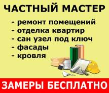 Муж на час.