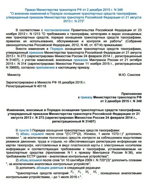 Приказ минтранса 440 о тахографах с изменениями на 2021 год посмотреть