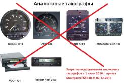 Установка, обслуживание тахографов.