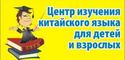 Репетитор по китайскому языку