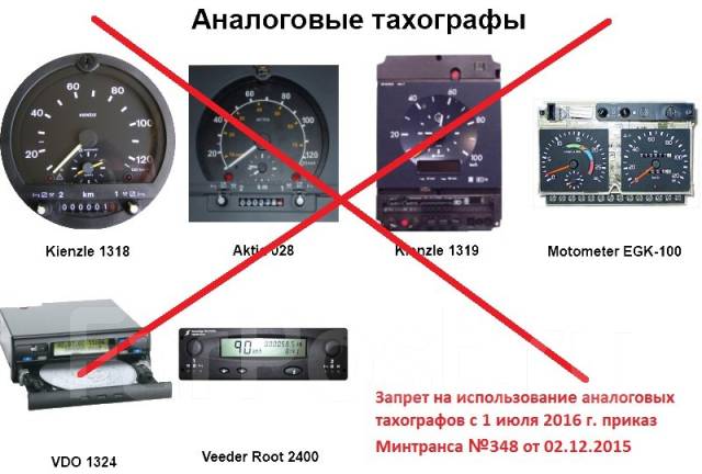 С 1 июля 2016 тахографы изменения