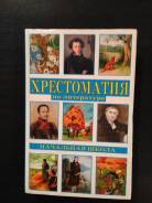 Внеклассное чтение.